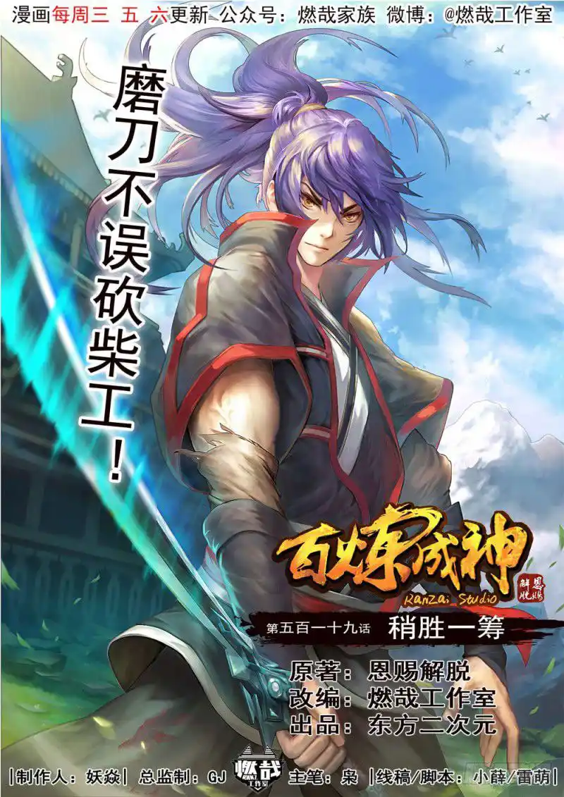 Bai Lian Cheng Shen 519 page 2