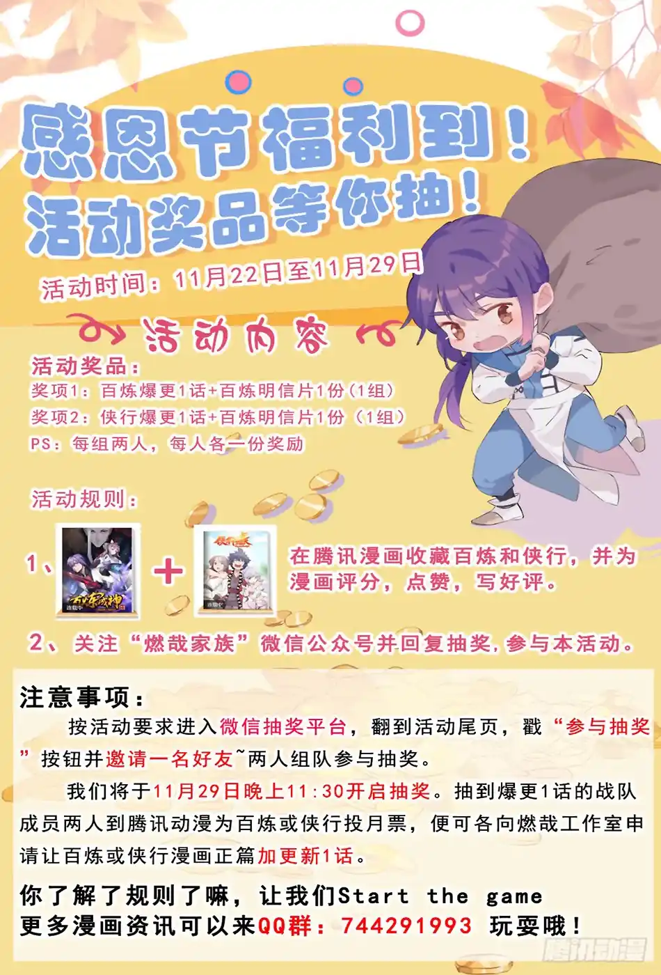 Bai Lian Cheng Shen 301 page 5