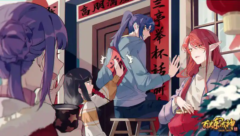 Bai Lian Cheng Shen 509 page 3