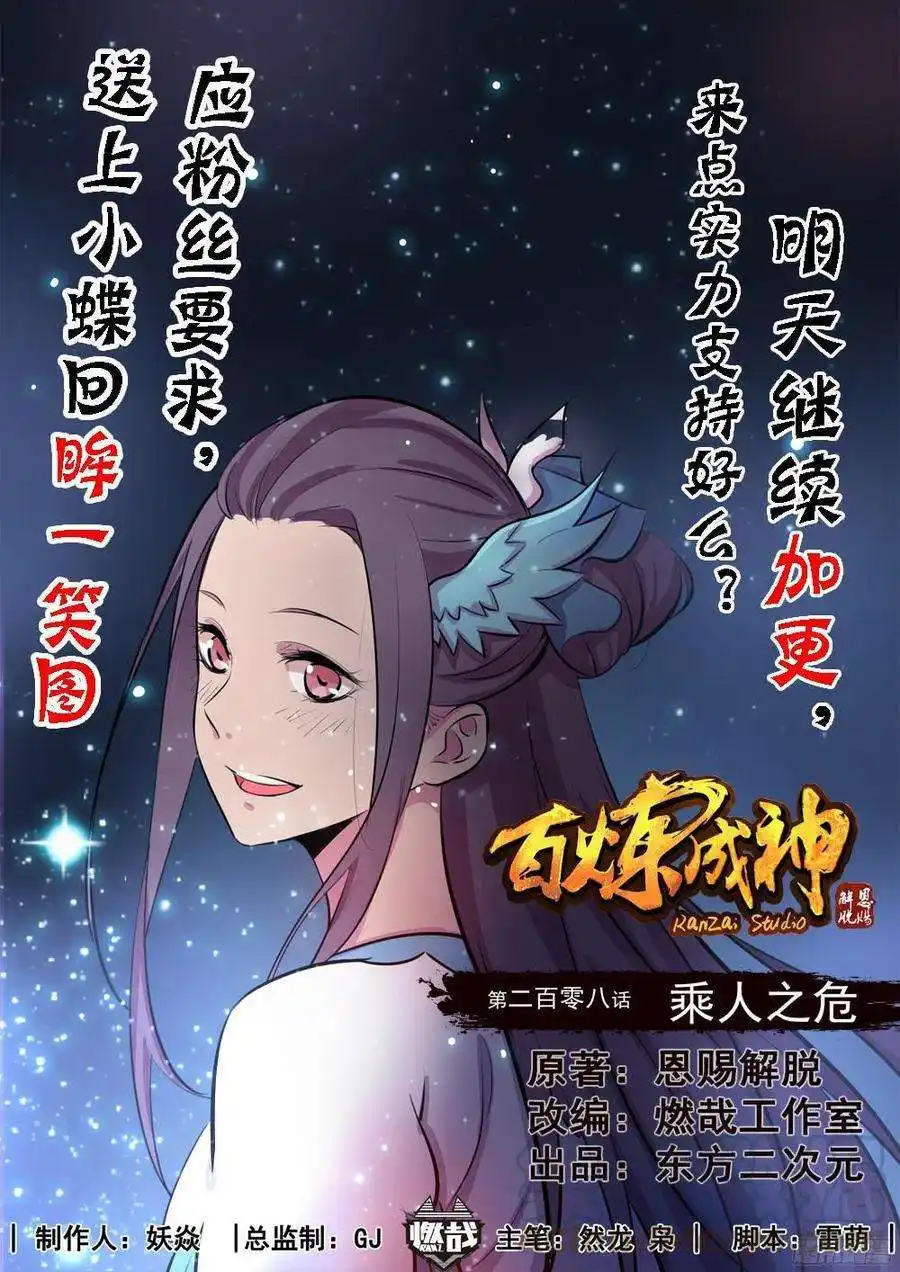 Bai Lian Cheng Shen 208 page 3