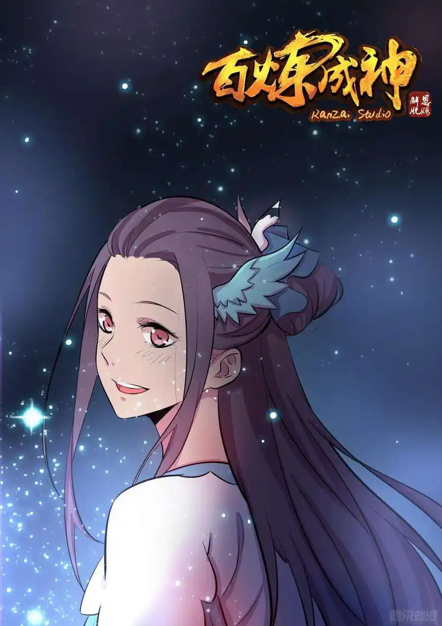 Bai Lian Cheng Shen 208 page 4
