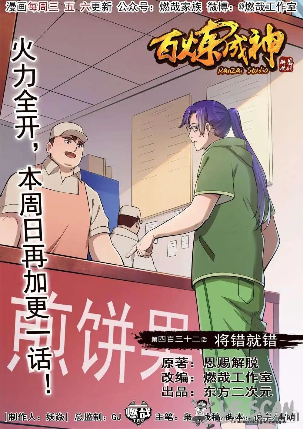 Bai Lian Cheng Shen 432 page 1