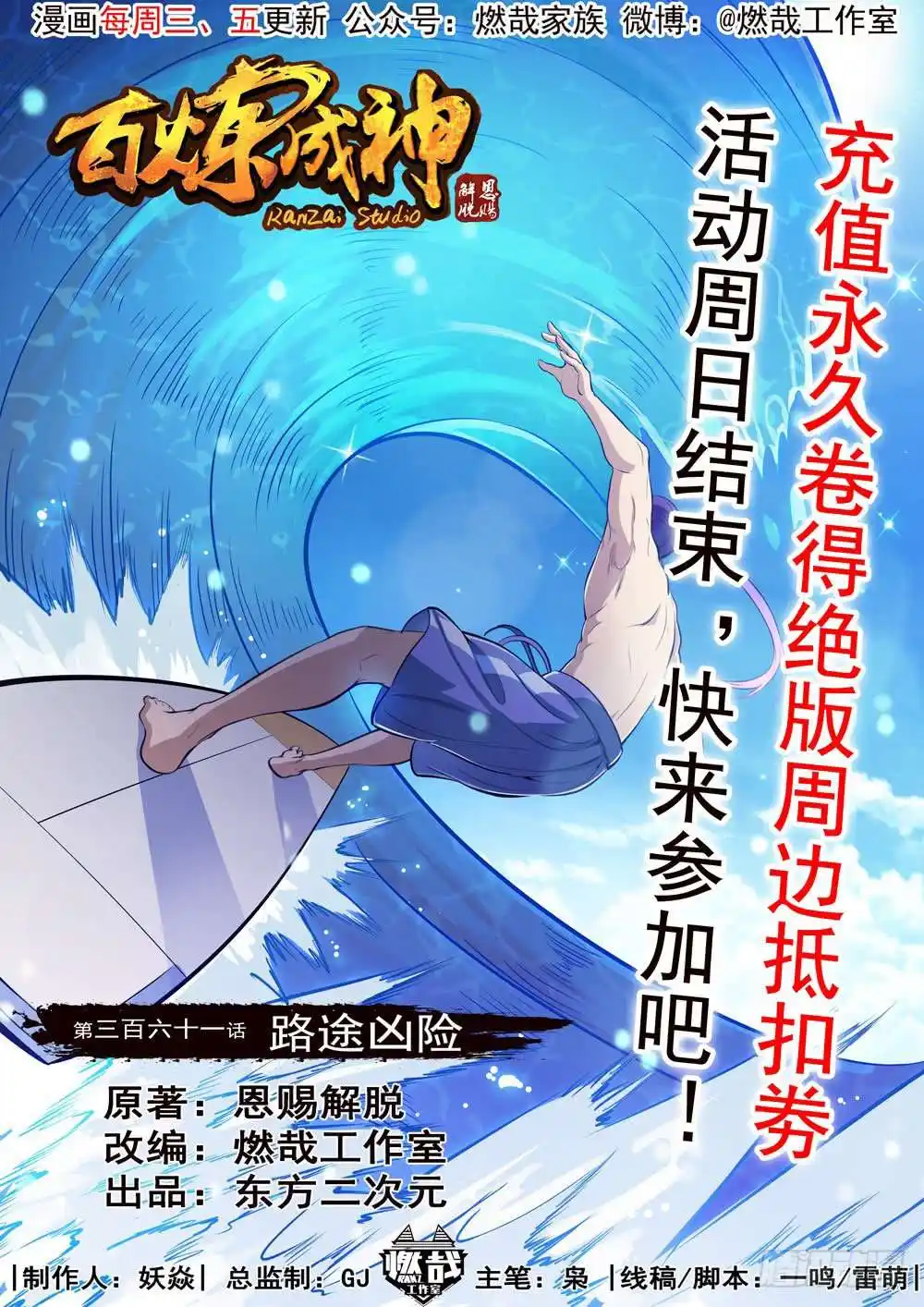 Bai Lian Cheng Shen 361 page 3