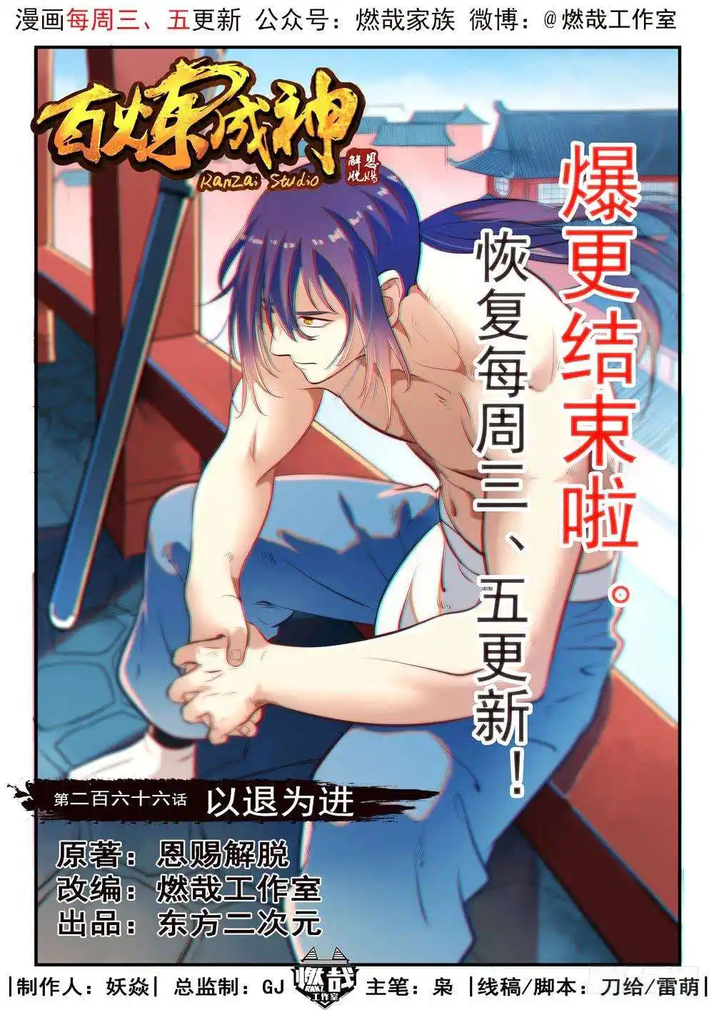 Bai Lian Cheng Shen 266 page 2