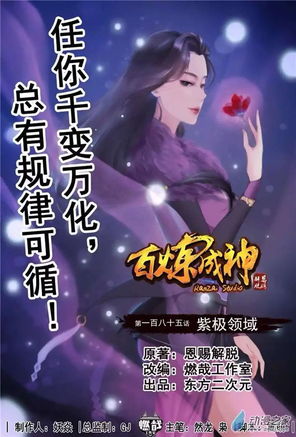 Bai Lian Cheng Shen 185 page 3