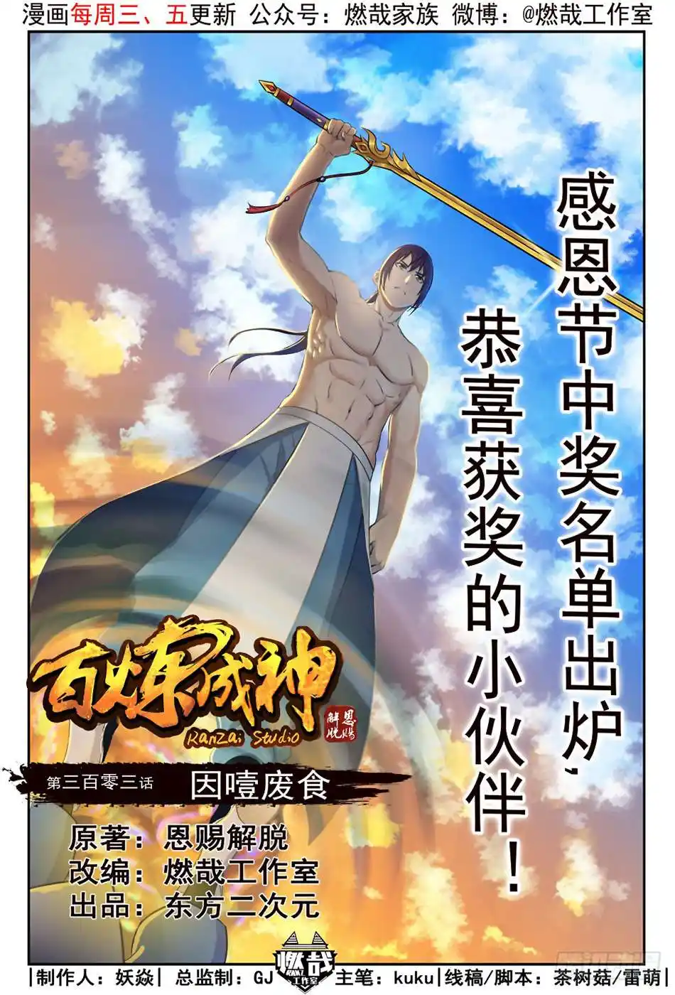 Bai Lian Cheng Shen 303 page 4