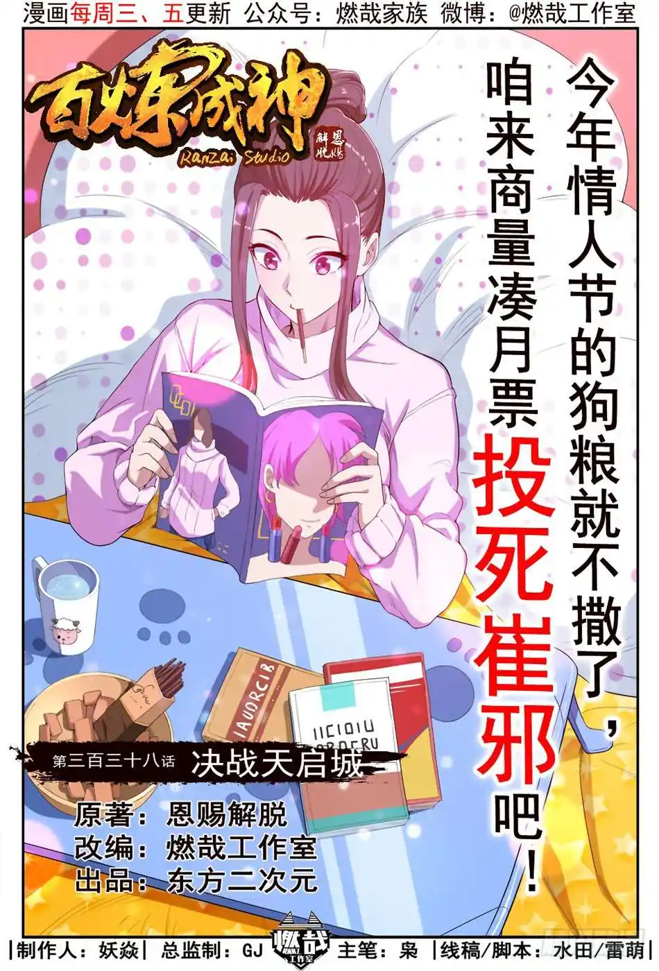 Bai Lian Cheng Shen 338 page 2