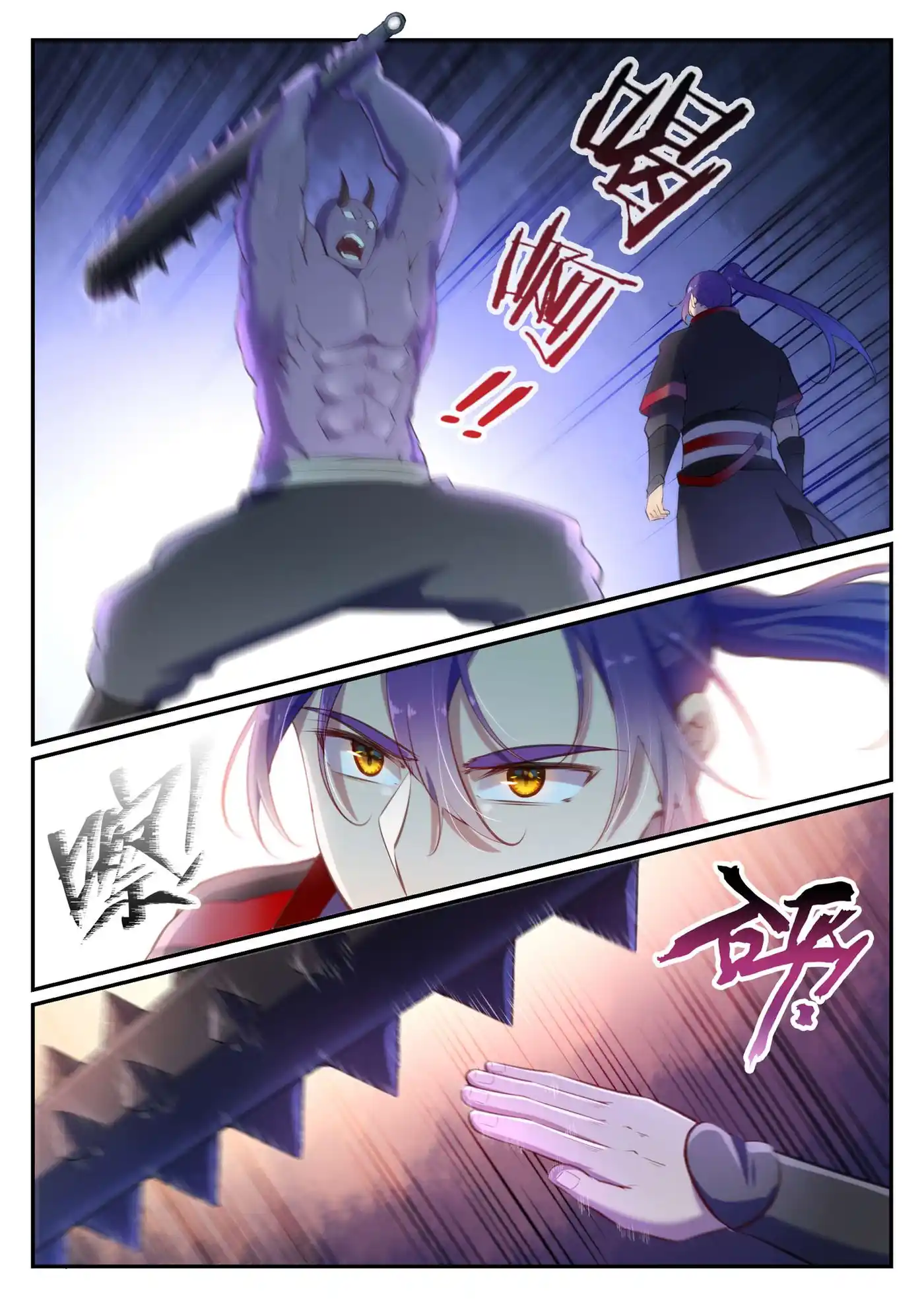 Bai Lian Cheng Shen 596 page 6