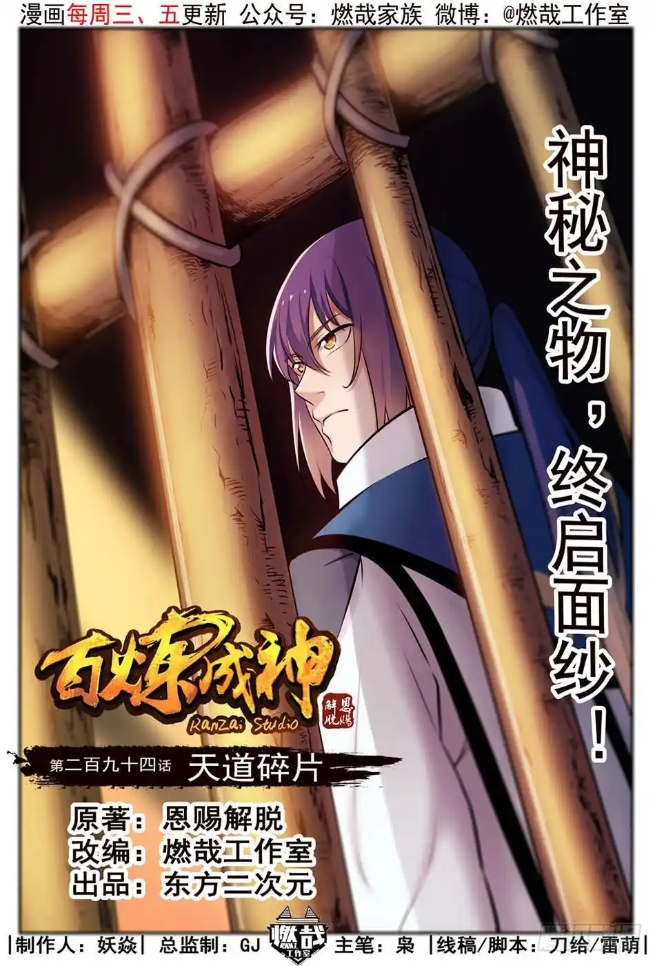 Bai Lian Cheng Shen 294 page 3