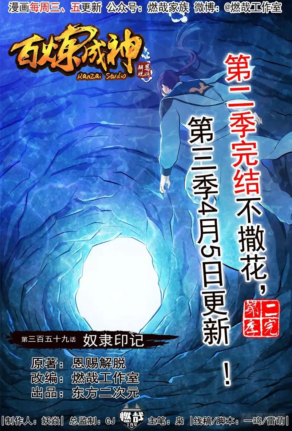Bai Lian Cheng Shen 359 page 3