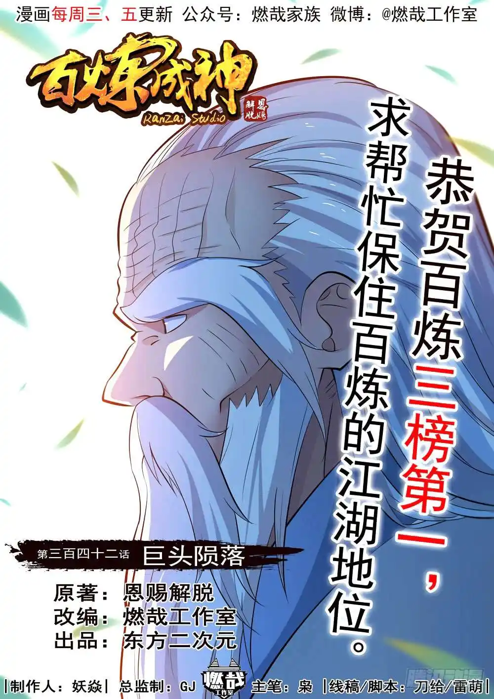 Bai Lian Cheng Shen 342 page 2