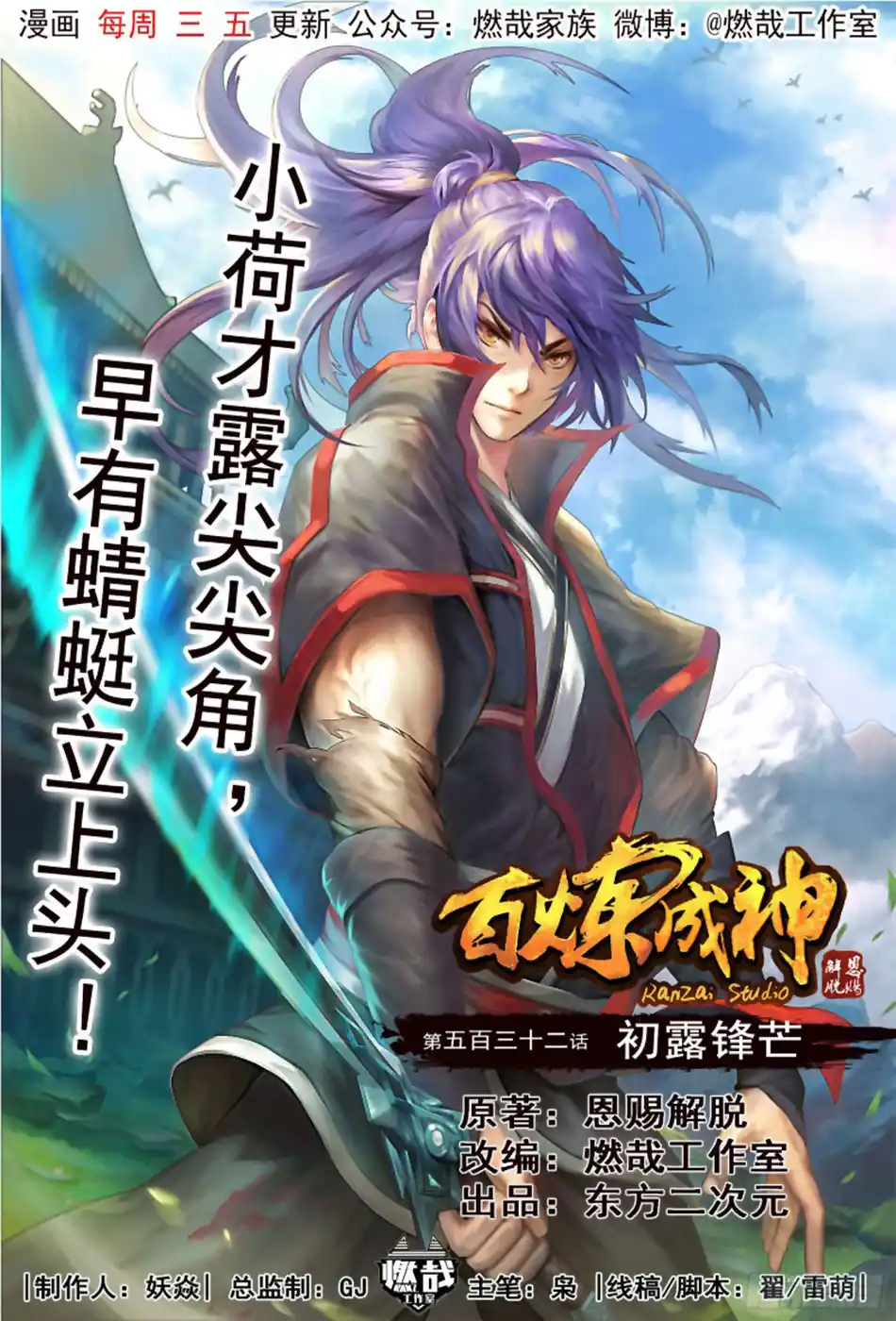 Bai Lian Cheng Shen 532 page 2
