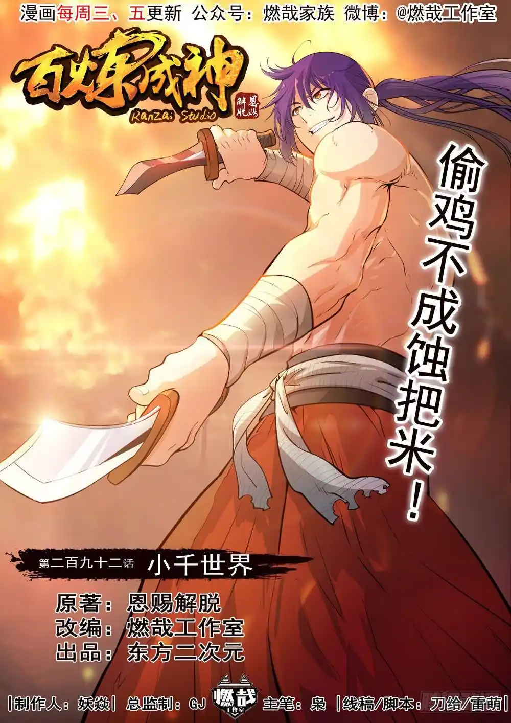 Bai Lian Cheng Shen 292 page 3