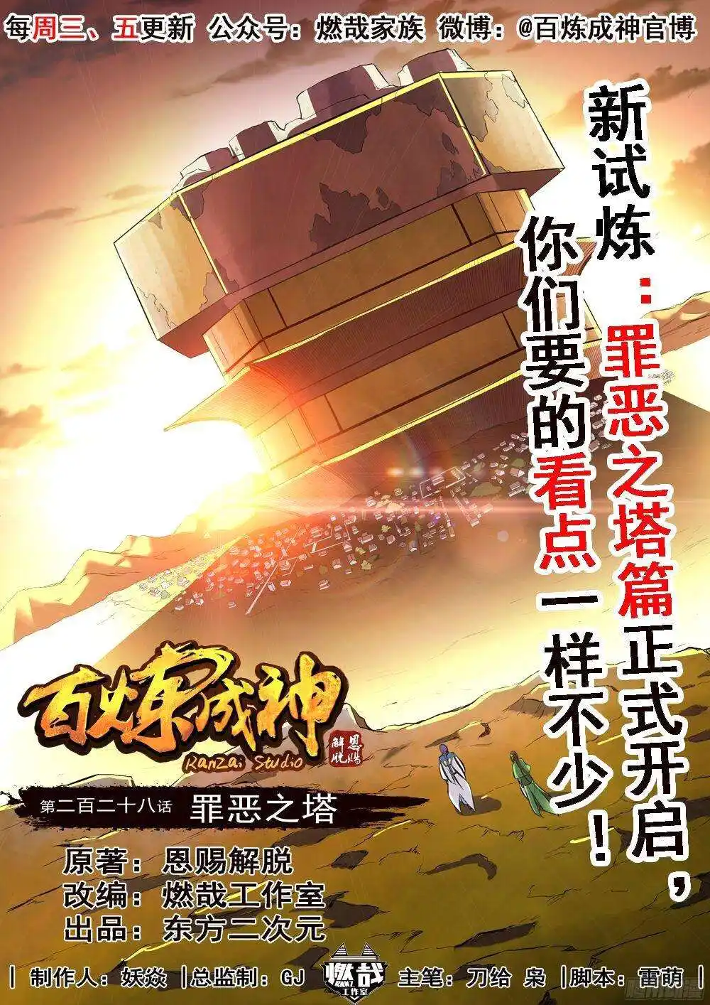 Bai Lian Cheng Shen 228 page 2