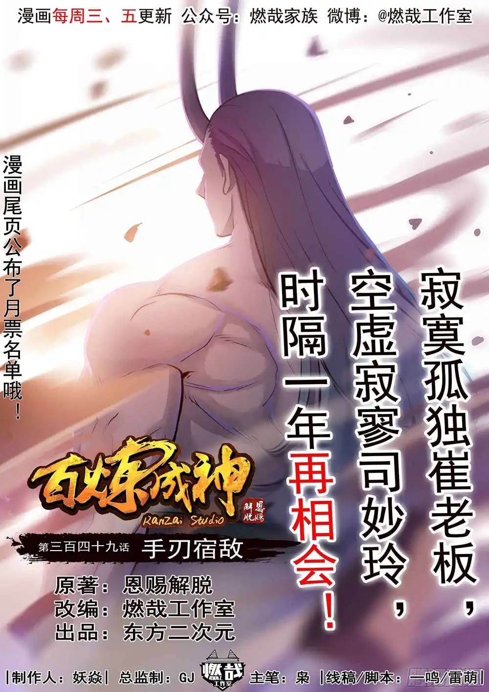 Bai Lian Cheng Shen 349 page 2