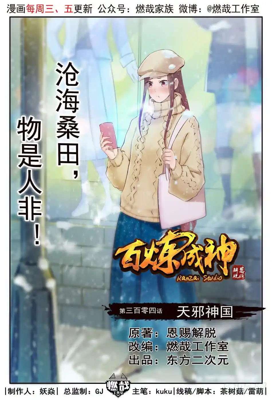 Bai Lian Cheng Shen 304 page 2