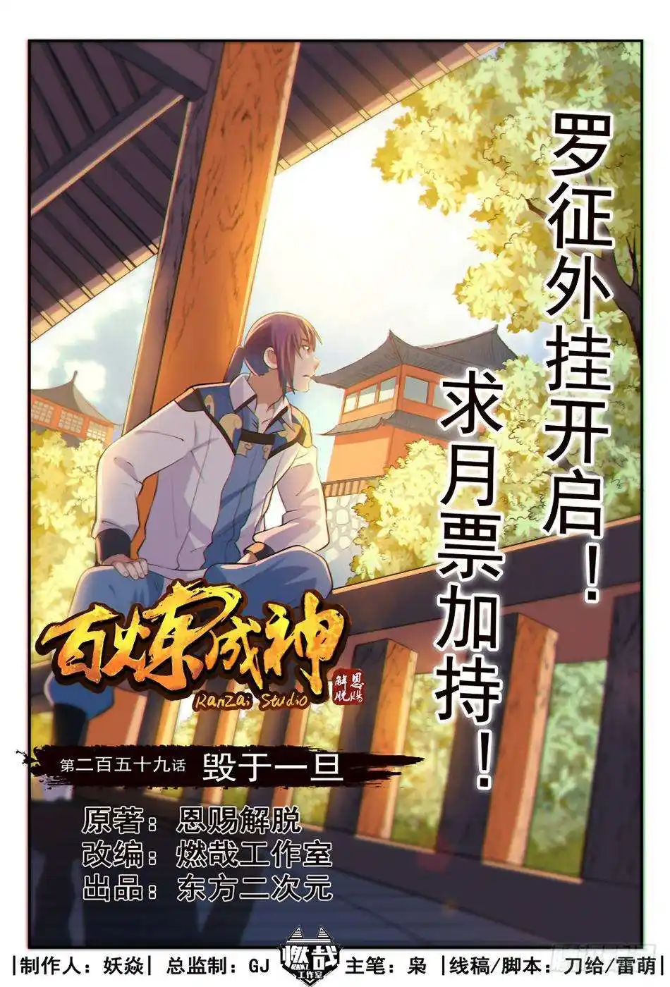 Bai Lian Cheng Shen 259 page 2