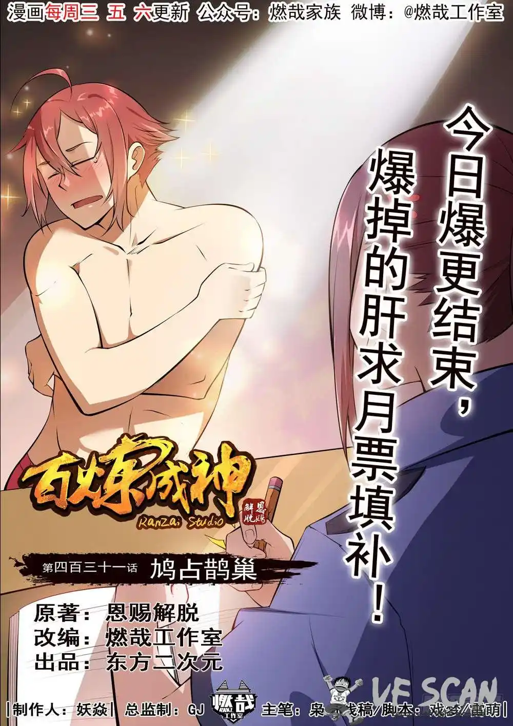 Bai Lian Cheng Shen 431 page 1