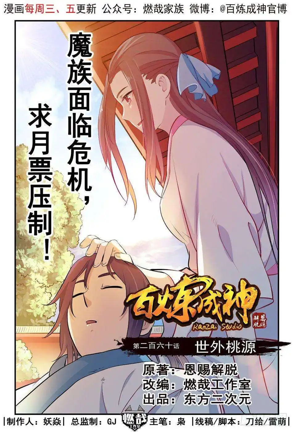 Bai Lian Cheng Shen 260 page 2