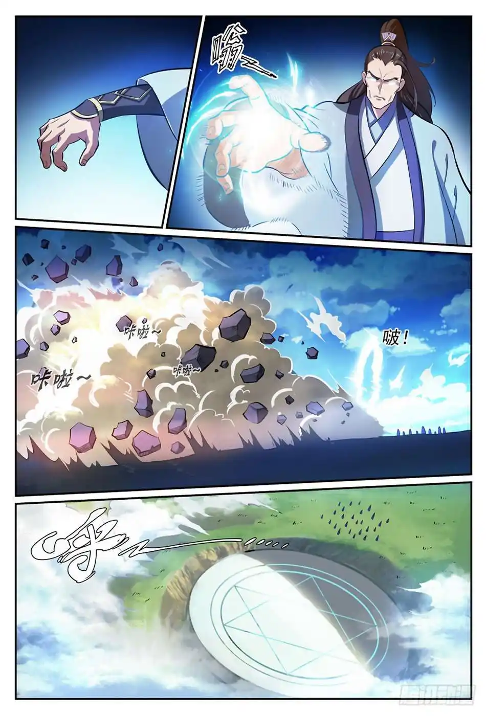 Bai Lian Cheng Shen 300 page 10