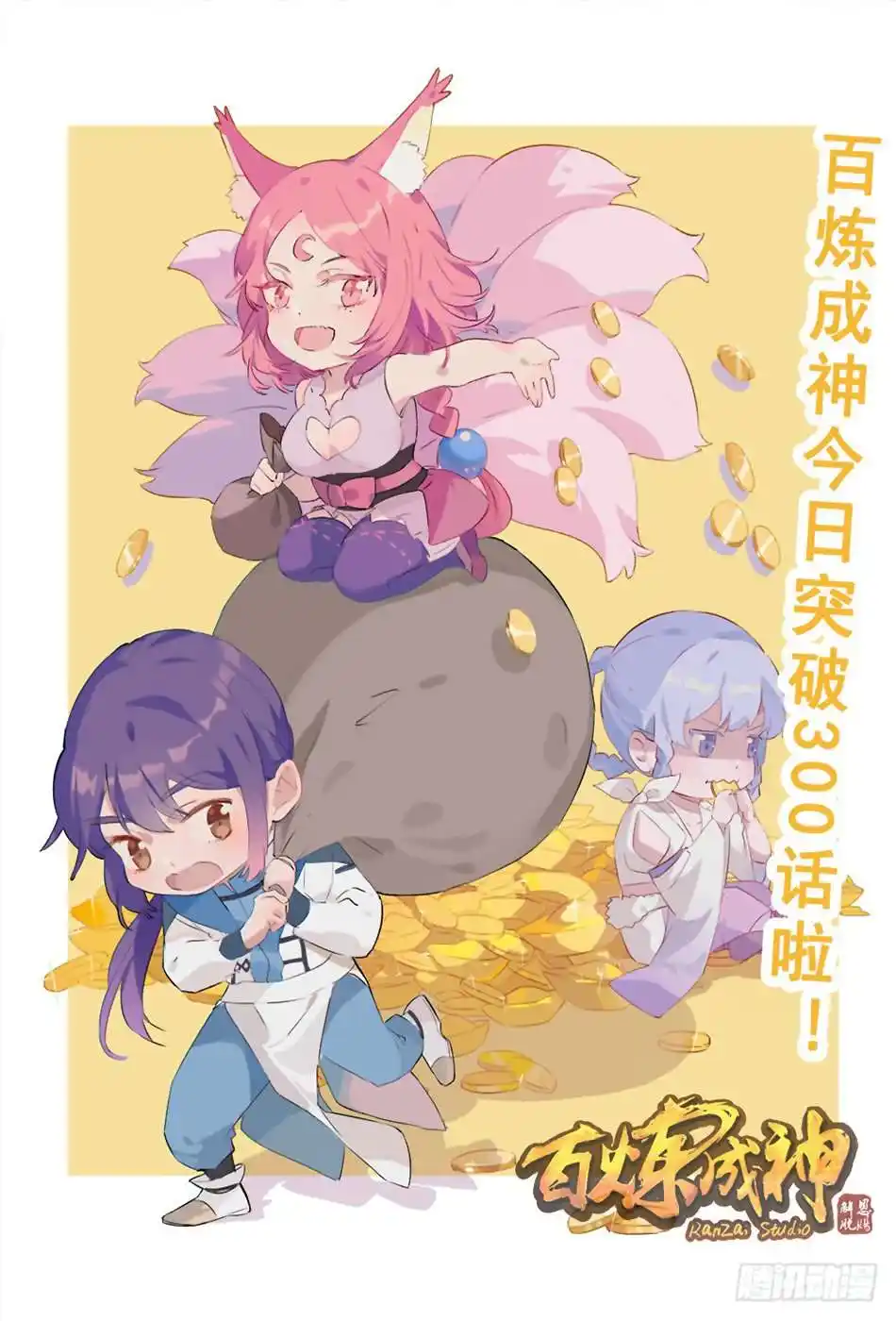 Bai Lian Cheng Shen 300 page 4
