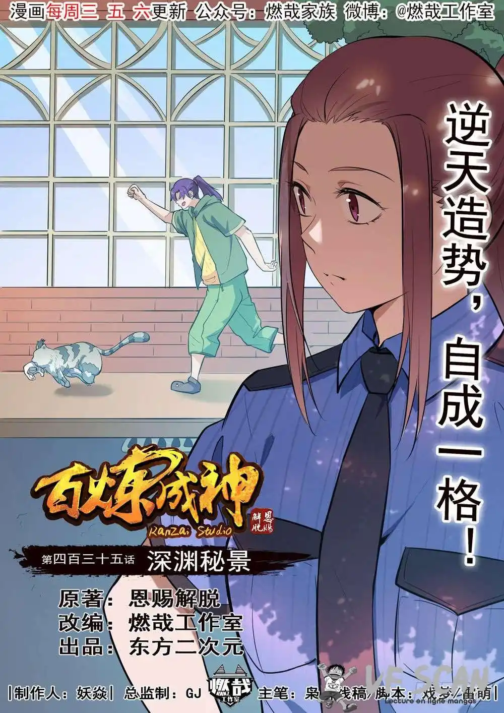 Bai Lian Cheng Shen 435 page 1