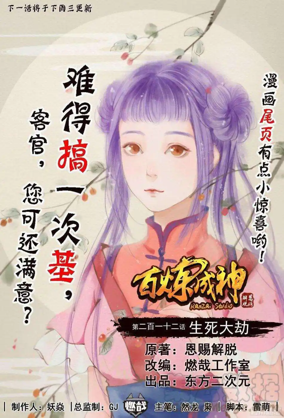 Bai Lian Cheng Shen 212 page 3