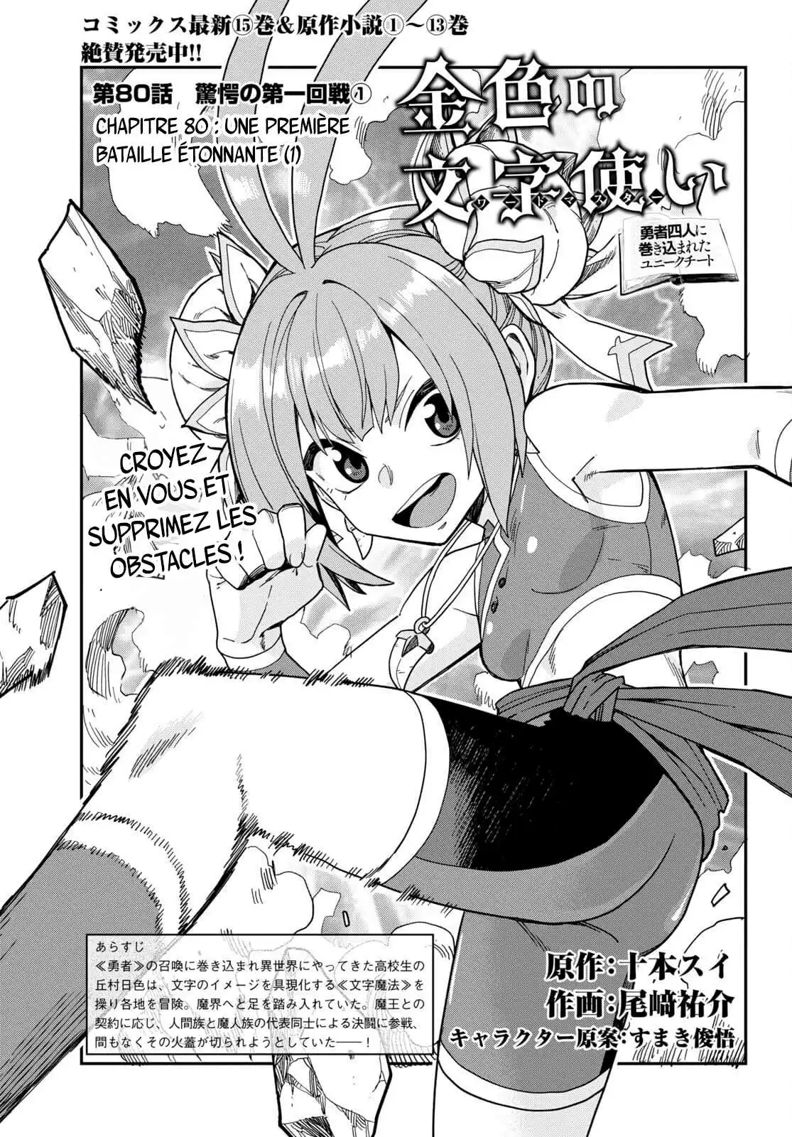 Kiniro No Word Master 80 page 2