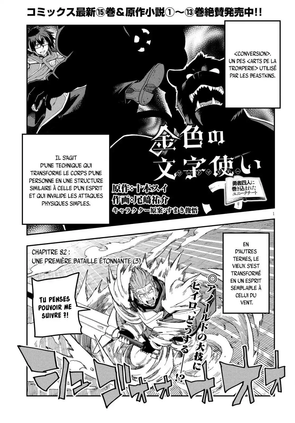 Kiniro No Word Master 82 page 2