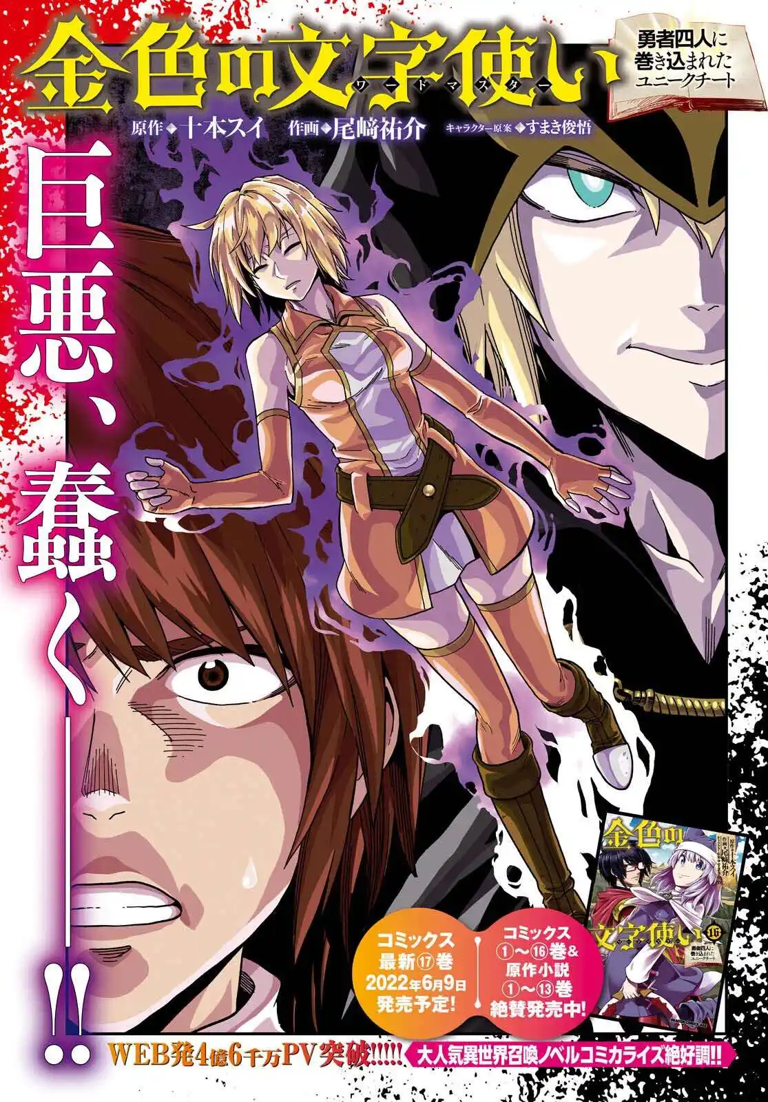 Kiniro No Word Master 86 page 2