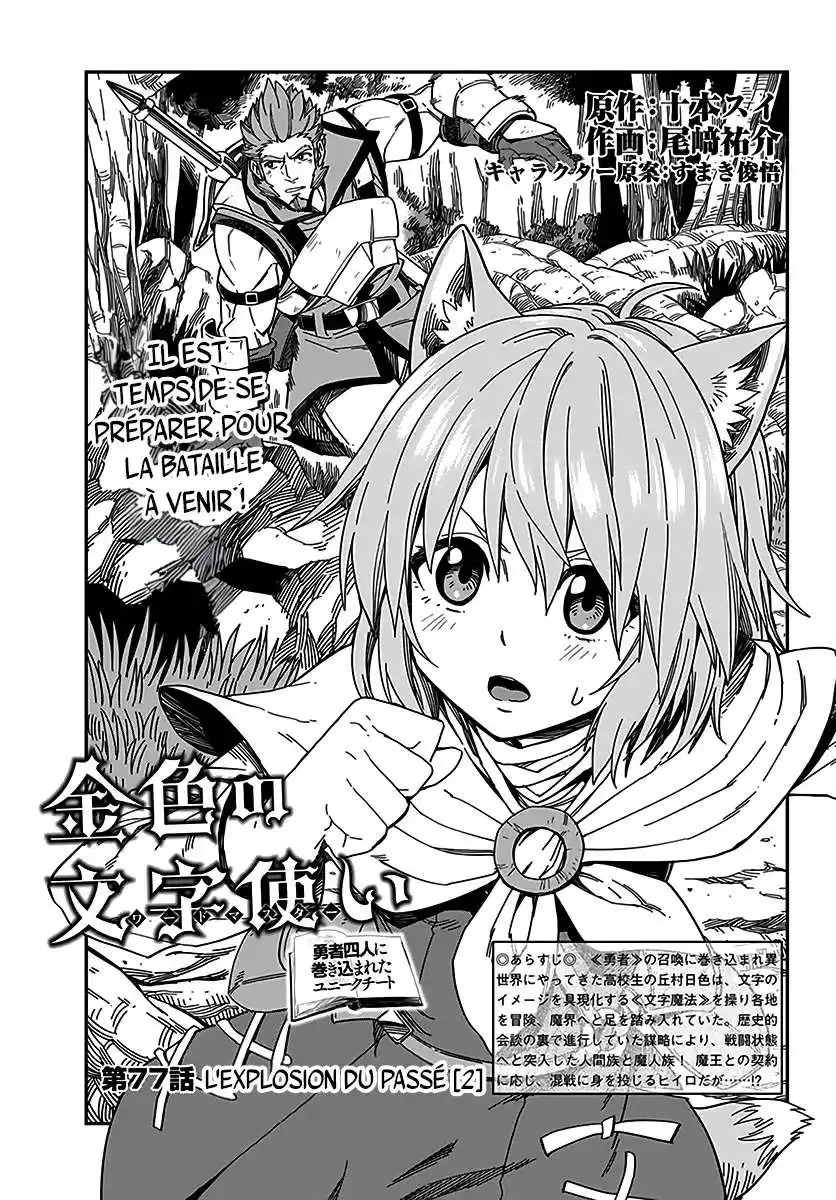 Kiniro No Word Master 77 page 2
