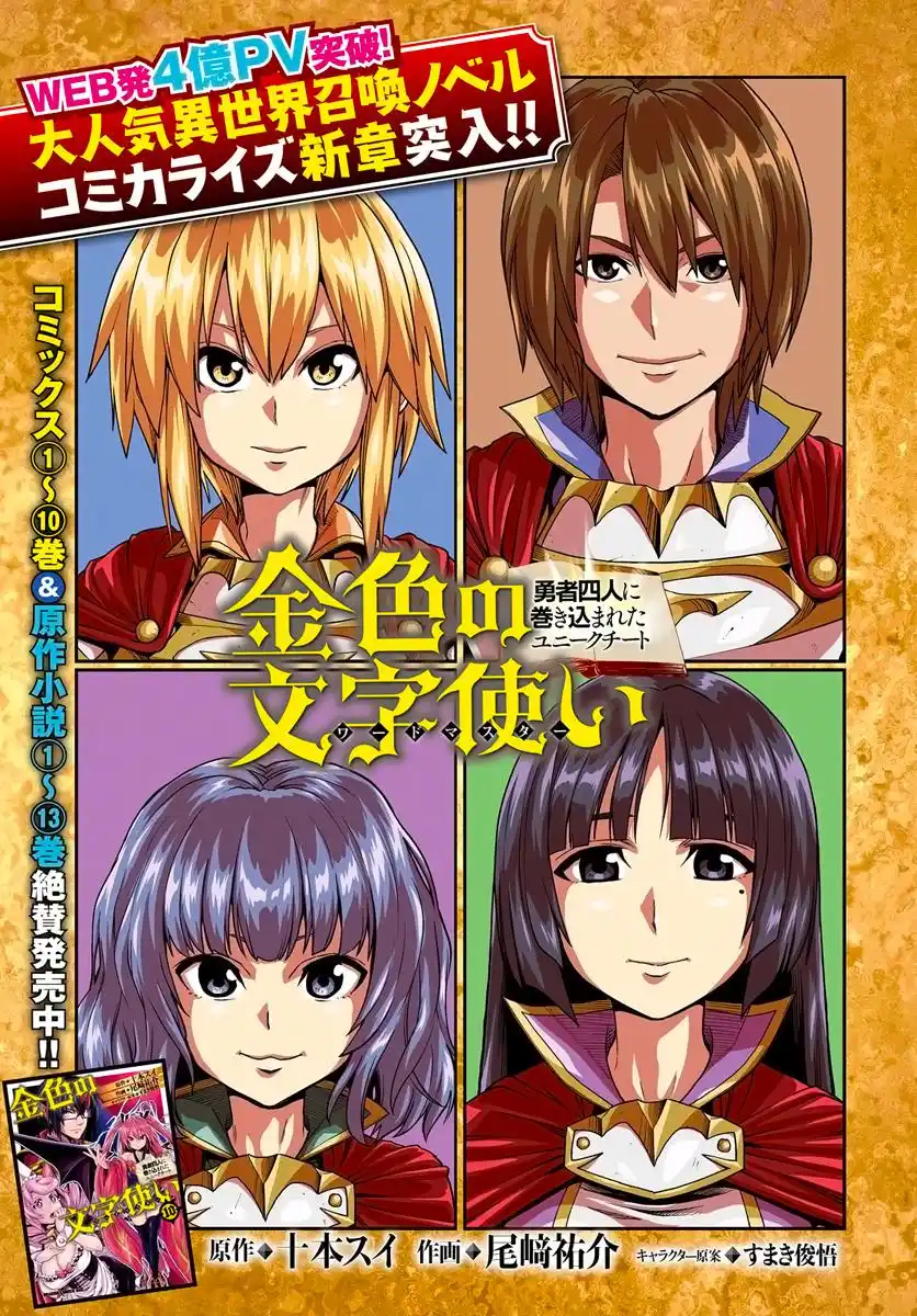 Kiniro No Word Master 56 page 2