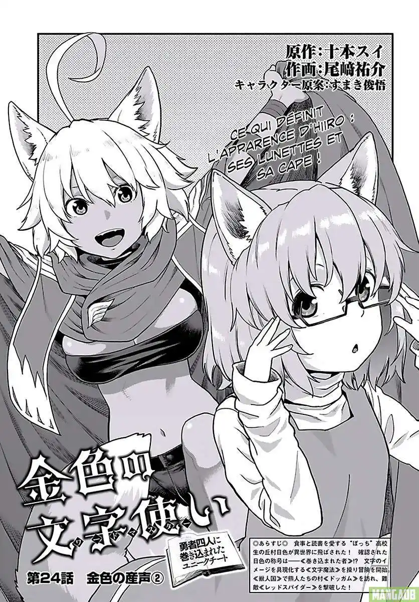 Kiniro No Word Master 24 page 2