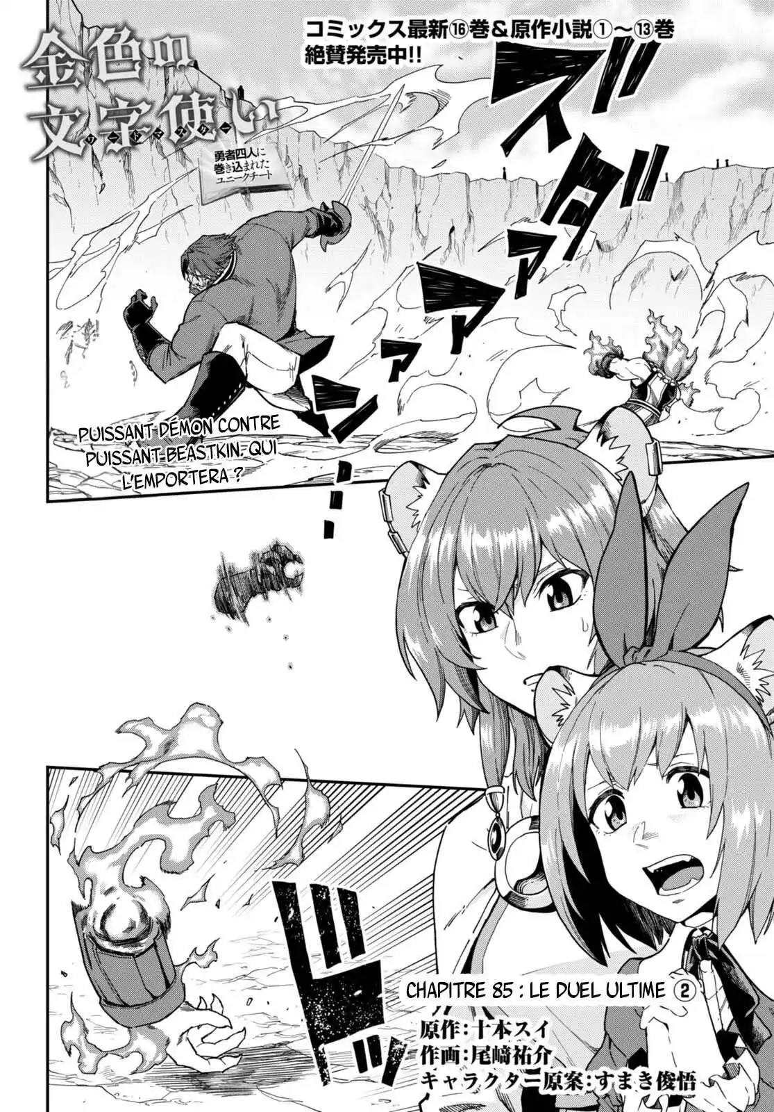 Kiniro No Word Master 85 page 2