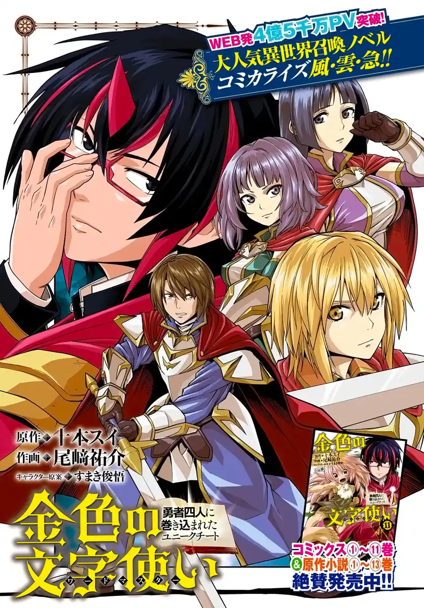 Kiniro No Word Master 61 page 2