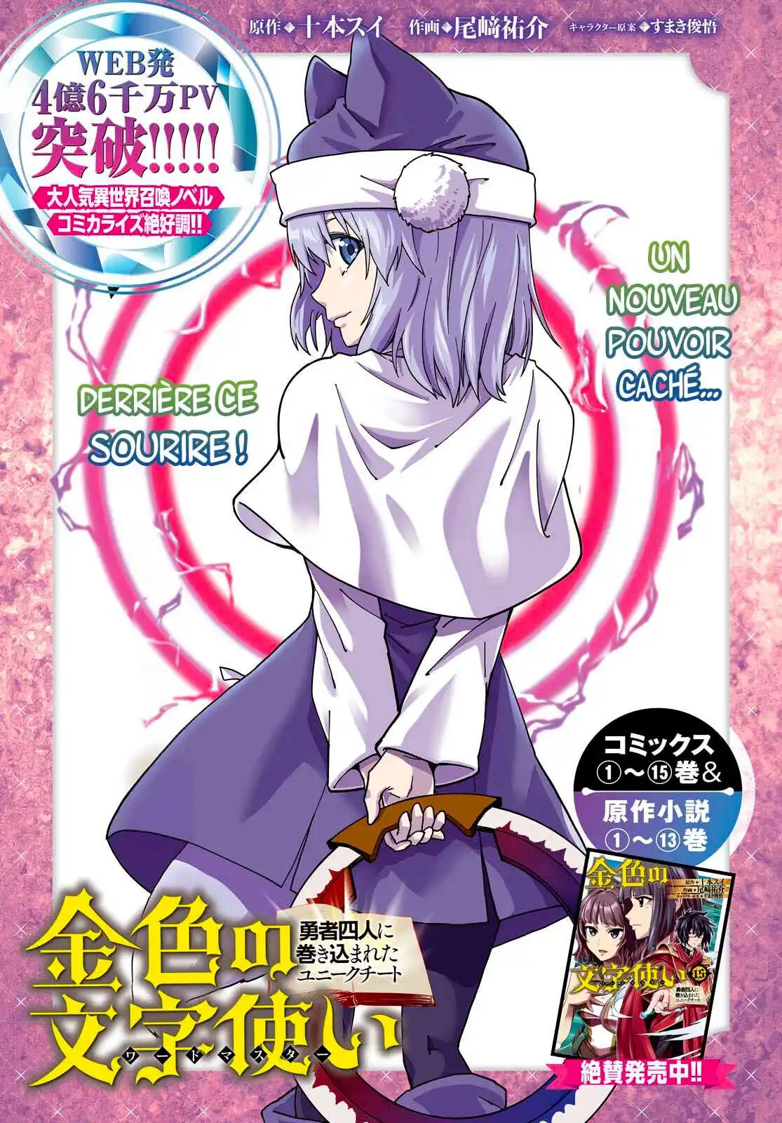 Kiniro No Word Master 81 page 2