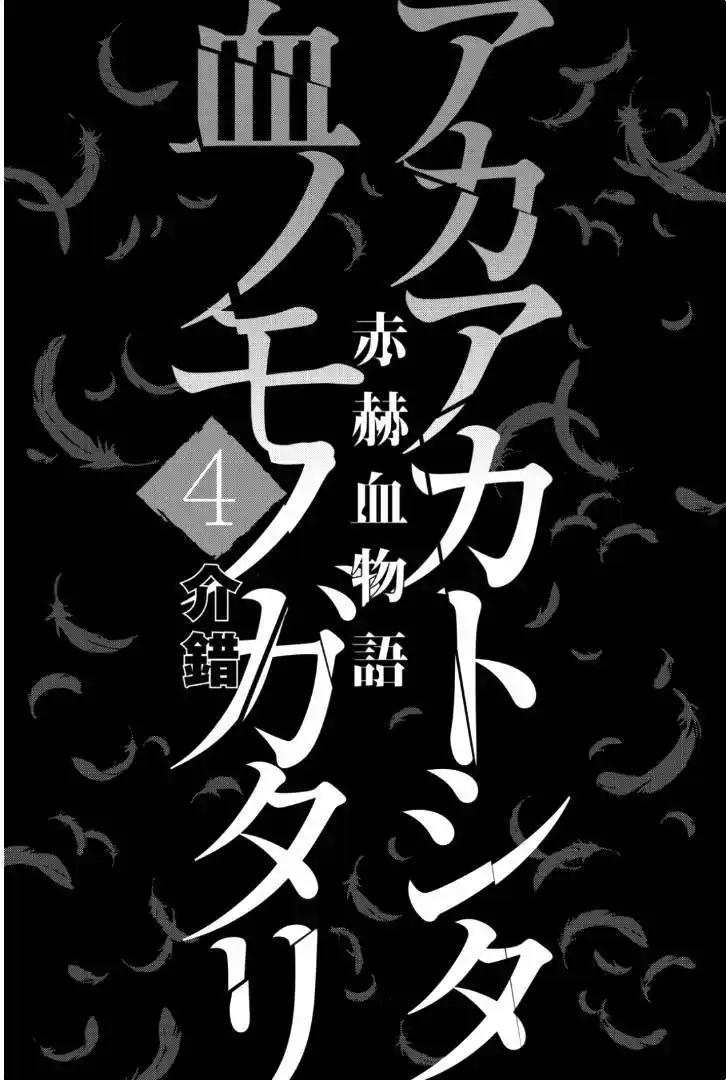 Aka Akatoretachi No Monogatari 42 page 3