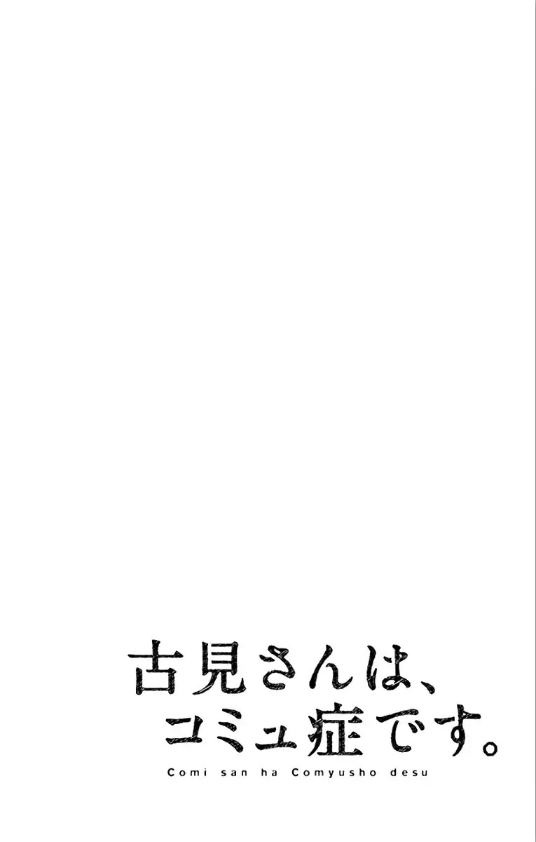 Komi-san wa Commu-shou desu. 119 page 2