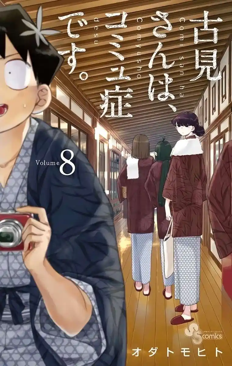 Komi-san wa Commu-shou desu. 100 page 2