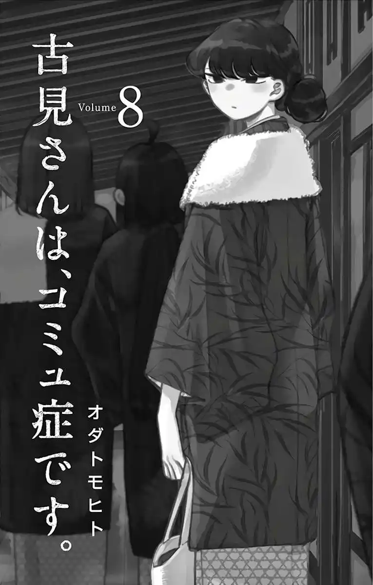 Komi-san wa Commu-shou desu. 100 page 3