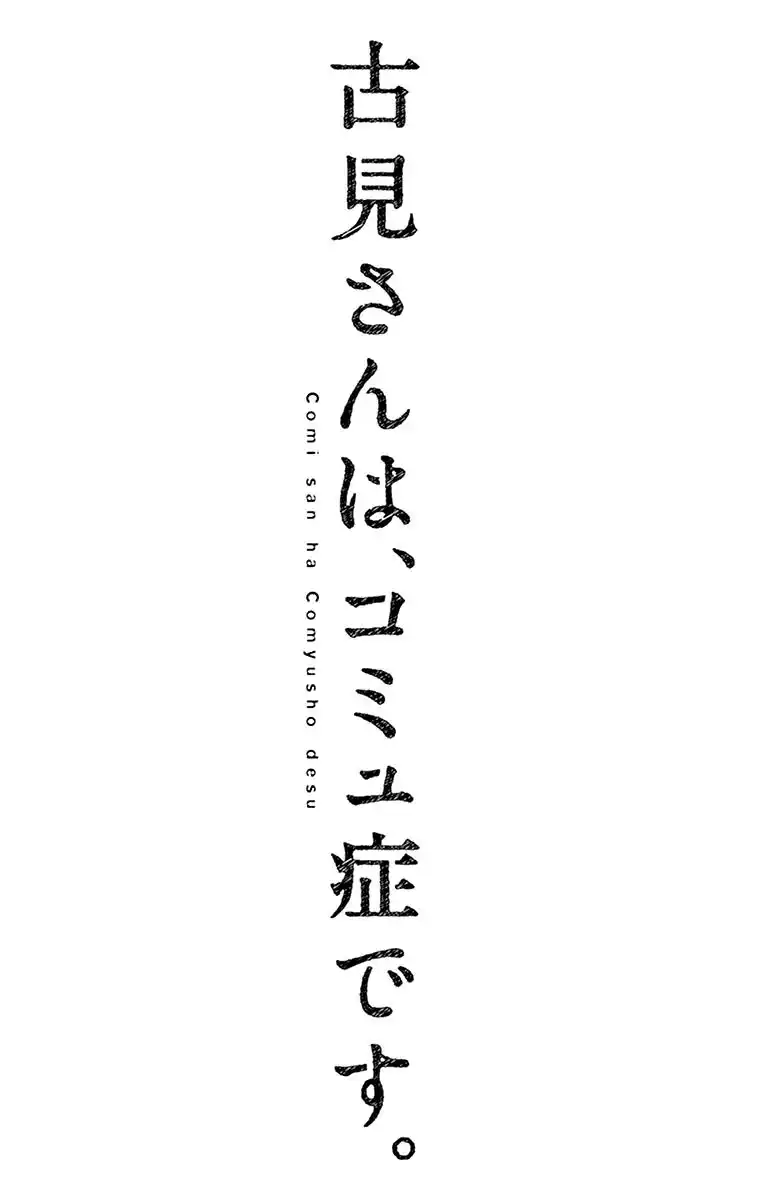 Komi-san wa Commu-shou desu. 85.5 page 2