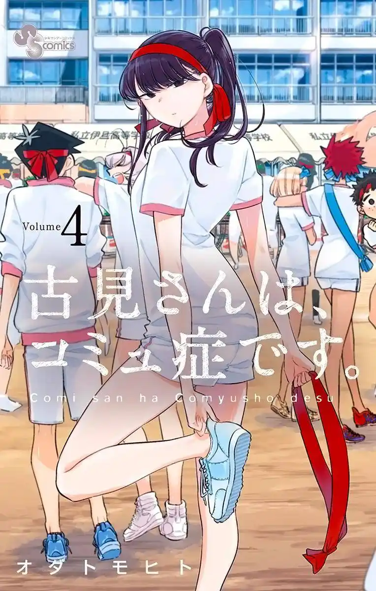 Komi-san wa Commu-shou desu. 48 page 2