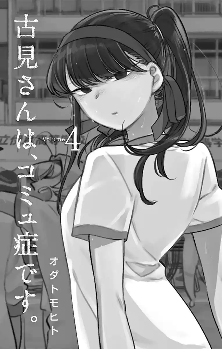 Komi-san wa Commu-shou desu. 48 page 3