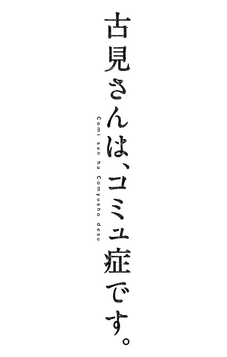Komi-san wa Commu-shou desu. 57.5 page 2