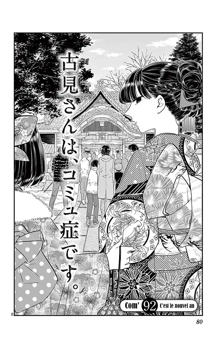 Komi-san wa Commu-shou desu. 92 page 3