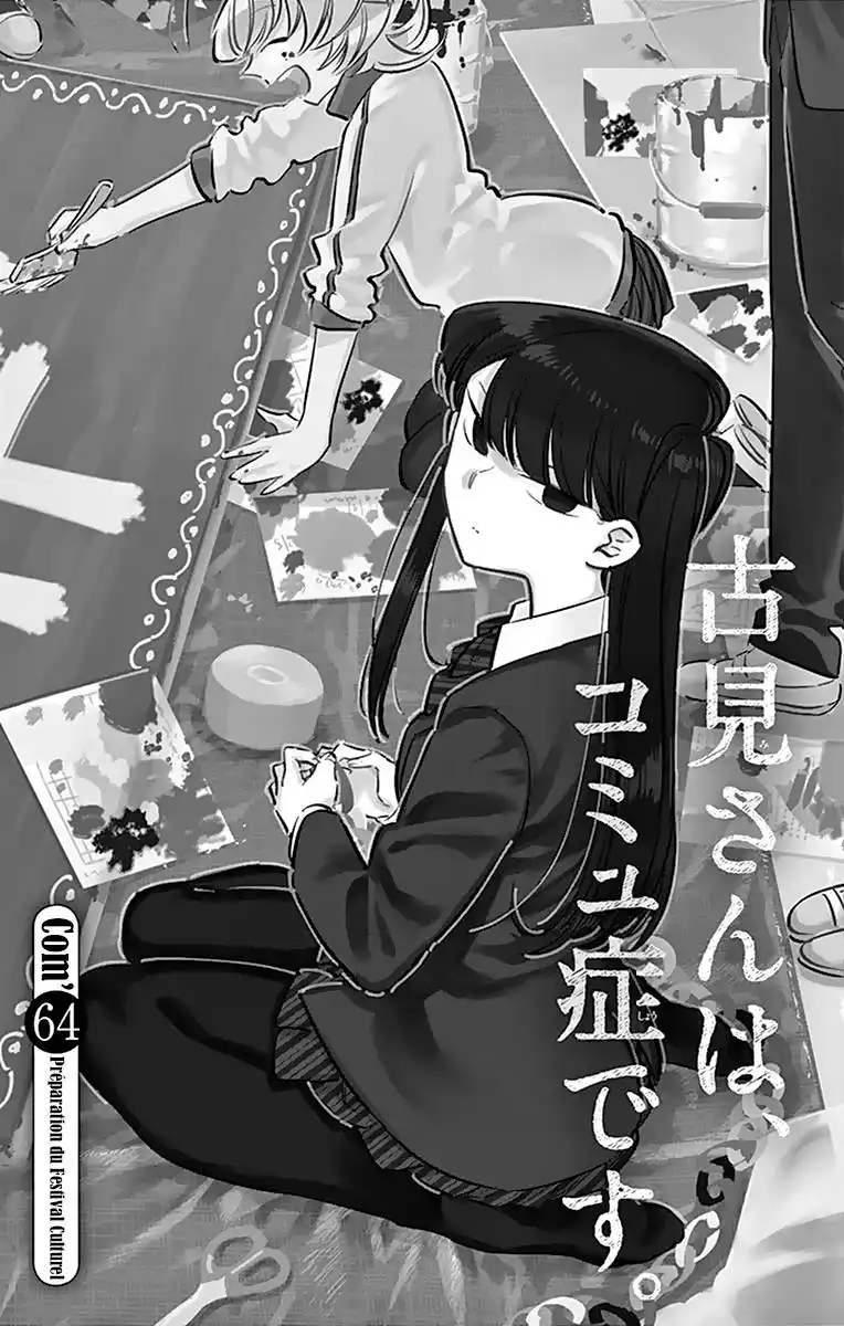 Komi-san wa Commu-shou desu. 64 page 2