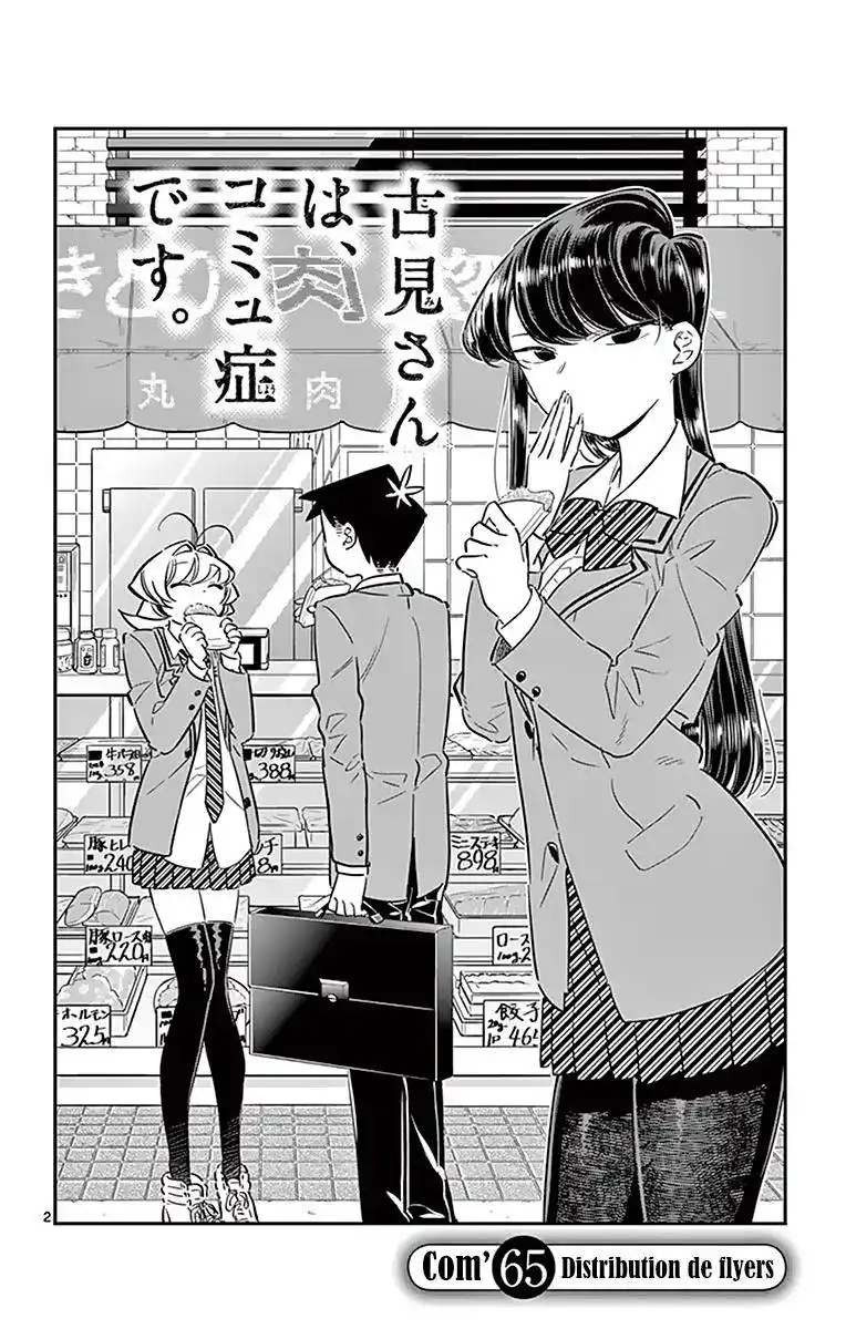 Komi-san wa Commu-shou desu. 65 page 4