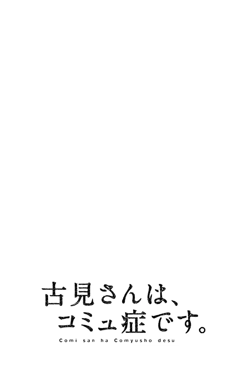Komi-san wa Commu-shou desu. 106 page 2