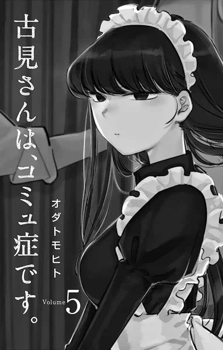 Komi-san wa Commu-shou desu. 58 page 3