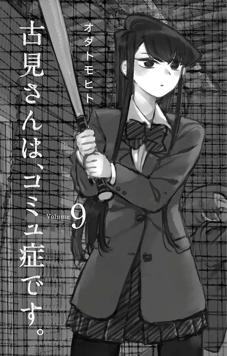 Komi-san wa Commu-shou desu. 114 page 3